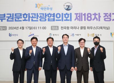 경기서부권문화관광협의회 제18차 정기회의 1DXS7752.JPG