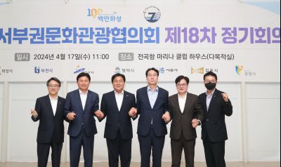 경기서부권문화관광협의회 제18차 정기회의 1DXS7765.JPG