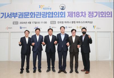 경기서부권문화관광협의회 제18차 정기회의 1DXS7769.JPG