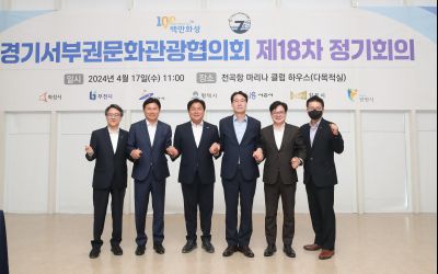 경기서부권문화관광협의회 제18차 정기회의 1DXS7770.JPG