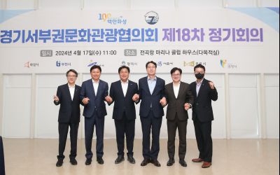 경기서부권문화관광협의회 제18차 정기회의 1DXS7771.JPG