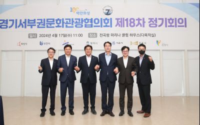 경기서부권문화관광협의회 제18차 정기회의 1DXS7781.JPG