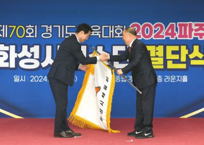 제70회 경기도 체육대회 출전 화성시선수단 결단식 DSC_1890.JPG