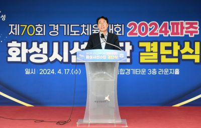 제70회 경기도 체육대회 출전 화성시선수단 결단식 DSC_2014.JPG