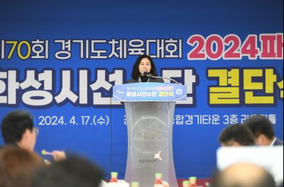 제70회 경기도 체육대회 출전 화성시선수단 결단식 DSC_2030.JPG