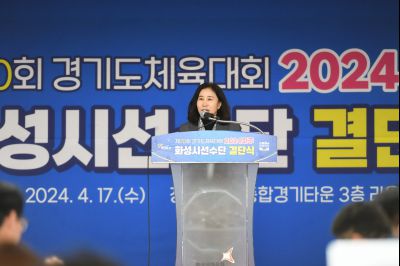 제70회 경기도 체육대회 출전 화성시선수단 결단식 DSC_2033.JPG