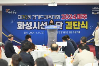 제70회 경기도 체육대회 출전 화성시선수단 결단식 DSC_2046.JPG