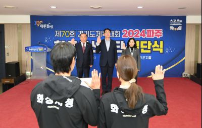 제70회 경기도 체육대회 출전 화성시선수단 결단식 DSC_2055.JPG