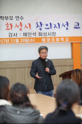 채인석 시장 배양초등학교 학부모대상 특강 A-62.JPG