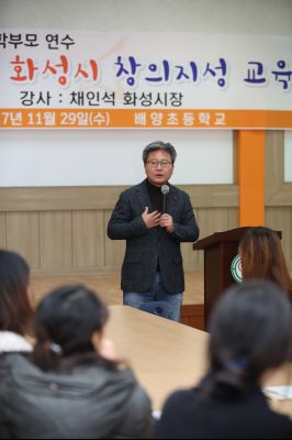 채인석 시장 배양초등학교 학부모대상 특강 A-63.JPG