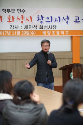 채인석 시장 배양초등학교 학부모대상 특강 A-64.JPG