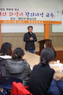 채인석 시장 배양초등학교 학부모대상 특강 A-65.JPG