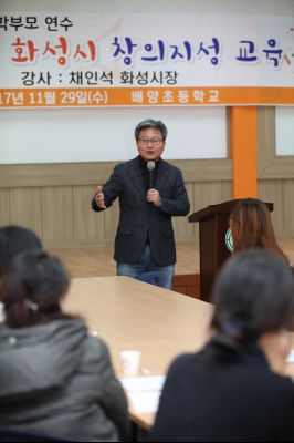 채인석 시장 배양초등학교 학부모대상 특강 A-67.JPG