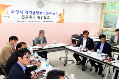 광역급행버스 연구용역 수립 중간보고회 D-13.JPG