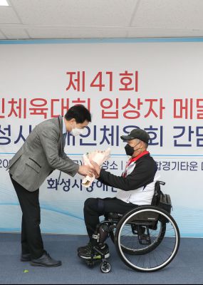 제41회 전국 장애인체육대회 입상자 메달 수여식 및 간담회 A-32.JPG