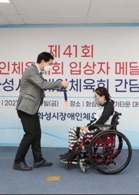 제41회 전국 장애인체육대회 입상자 메달 수여식 및 간담회 A-38.JPG