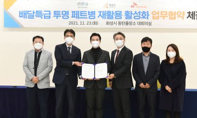 배달특급 투명페트병 재활용 활성화 업무협약식 D-29.JPG