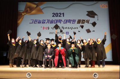 2021 화성시 그린농업기술대학원 졸업식