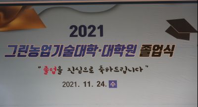 2021 화성시 그린농업기술대학원 졸업식 A-10.JPG