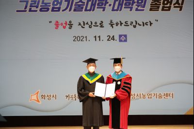 2021 화성시 그린농업기술대학원 졸업식 A-27.JPG
