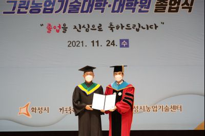 2021 화성시 그린농업기술대학원 졸업식 A-28.JPG
