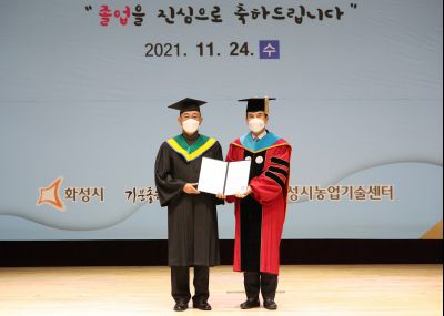 2021 화성시 그린농업기술대학원 졸업식 A-29.JPG