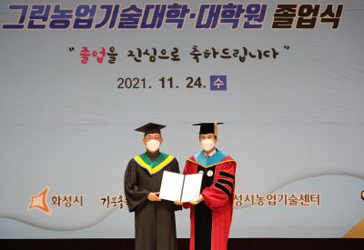 2021 화성시 그린농업기술대학원 졸업식 A-32.JPG