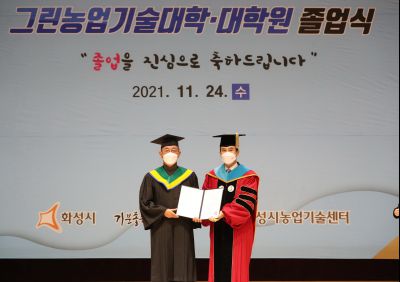 2021 화성시 그린농업기술대학원 졸업식 A-33.JPG