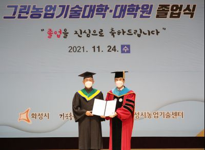 2021 화성시 그린농업기술대학원 졸업식 A-34.JPG