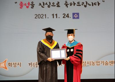 2021 화성시 그린농업기술대학원 졸업식 A-58.JPG