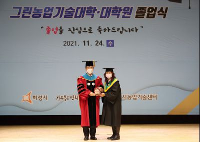 2021 화성시 그린농업기술대학원 졸업식 A-93.JPG