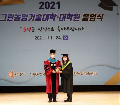2021 화성시 그린농업기술대학원 졸업식 A-94.JPG