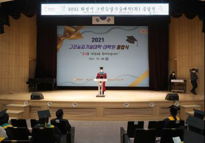 2021 화성시 그린농업기술대학원 졸업식 A-98.JPG