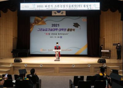 2021 화성시 그린농업기술대학원 졸업식 A-99.JPG