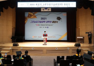 2021 화성시 그린농업기술대학원 졸업식 A-102.JPG