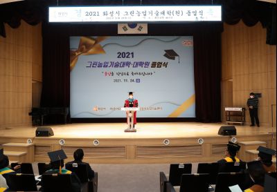 2021 화성시 그린농업기술대학원 졸업식 A-103.JPG