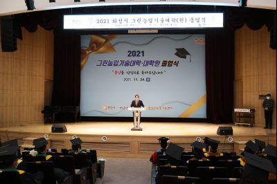 2021 화성시 그린농업기술대학원 졸업식 A-126.JPG