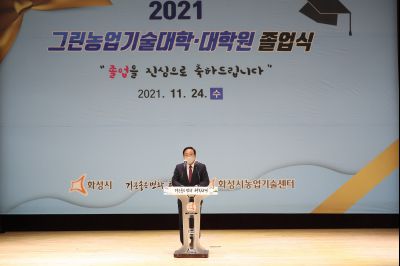 2021 화성시 그린농업기술대학원 졸업식 A-131.JPG