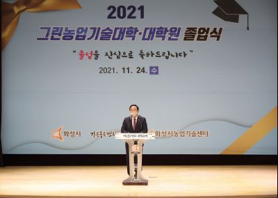 2021 화성시 그린농업기술대학원 졸업식 A-132.JPG