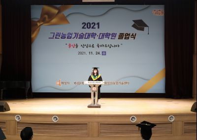 2021 화성시 그린농업기술대학원 졸업식 A-133.JPG