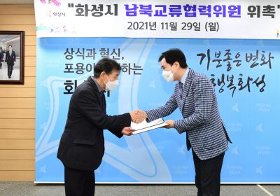 화성시 남북교류협력위원 위촉식 D-3.JPG