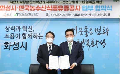화성시&한국농수산식품유통공사 업무협약식 A-28.JPG