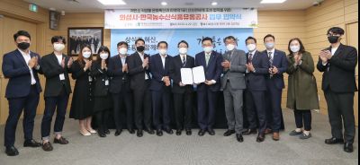 화성시&한국농수산식품유통공사 업무협약식 A-43.JPG