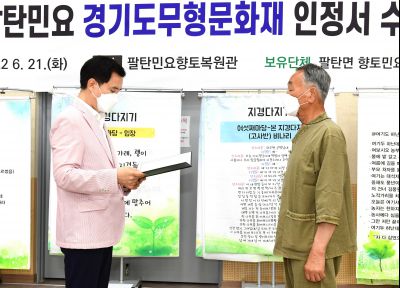 화성팔탄민요 경기도 무형문화재 인정서 수여식 D-15.JPG