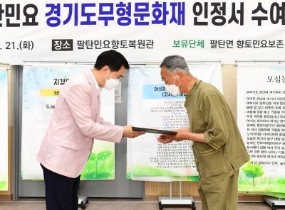 화성팔탄민요 경기도 무형문화재 인정서 수여식 D-16.JPG