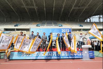 2022 경기도지사 어울림 축구대회 개회식 CHOIKS63.JPG