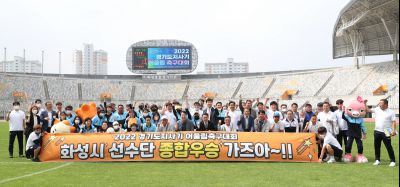 2022 경기도지사 어울림 축구대회 개회식 CHOIKS112.JPG