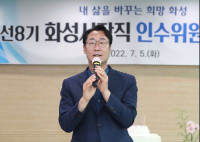 민선8기 화성시장직 인수위원회 해단식 A-2.JPG