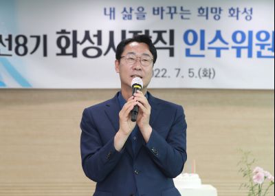 민선8기 화성시장직 인수위원회 해단식 A-3.JPG