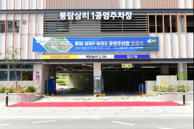 봉담읍 상리1,2 공영주차장 준공식 D-49.JPG